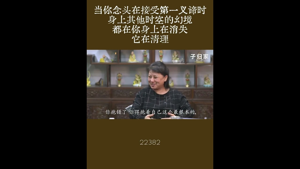 你在聽聞時會清掃你身上很多東西，這叫密法。證量越高攝受力越強。我講的時候所有的證量都會過去#子归家#杨宁老师#实修实证#上师灌顶#明心见性#禅修#静坐#一体#因果#末法時代#圆觉#佛法#消业障#觉醒