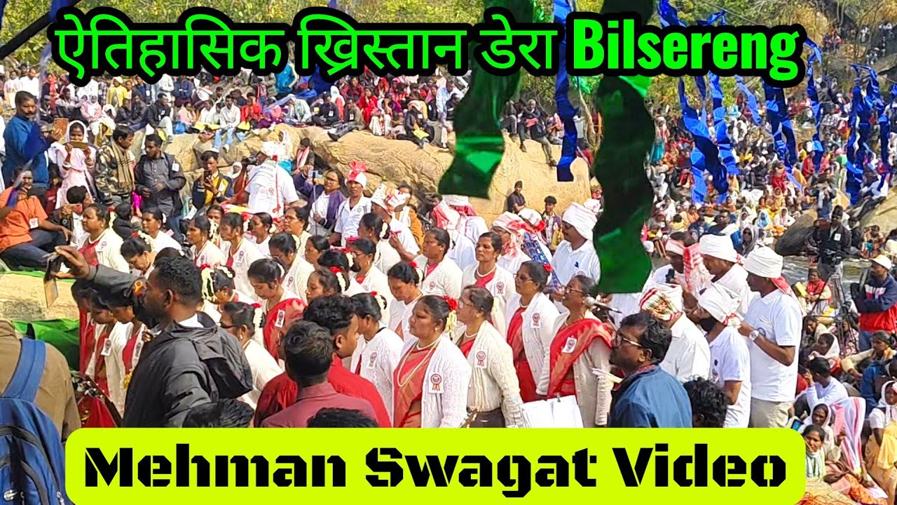 बड़ी दूर से आलाएं ख्रिस्तानी विश्वासी | Sadri Swagat Song | Swagat Video Bilsereng |@royanlomga3119 