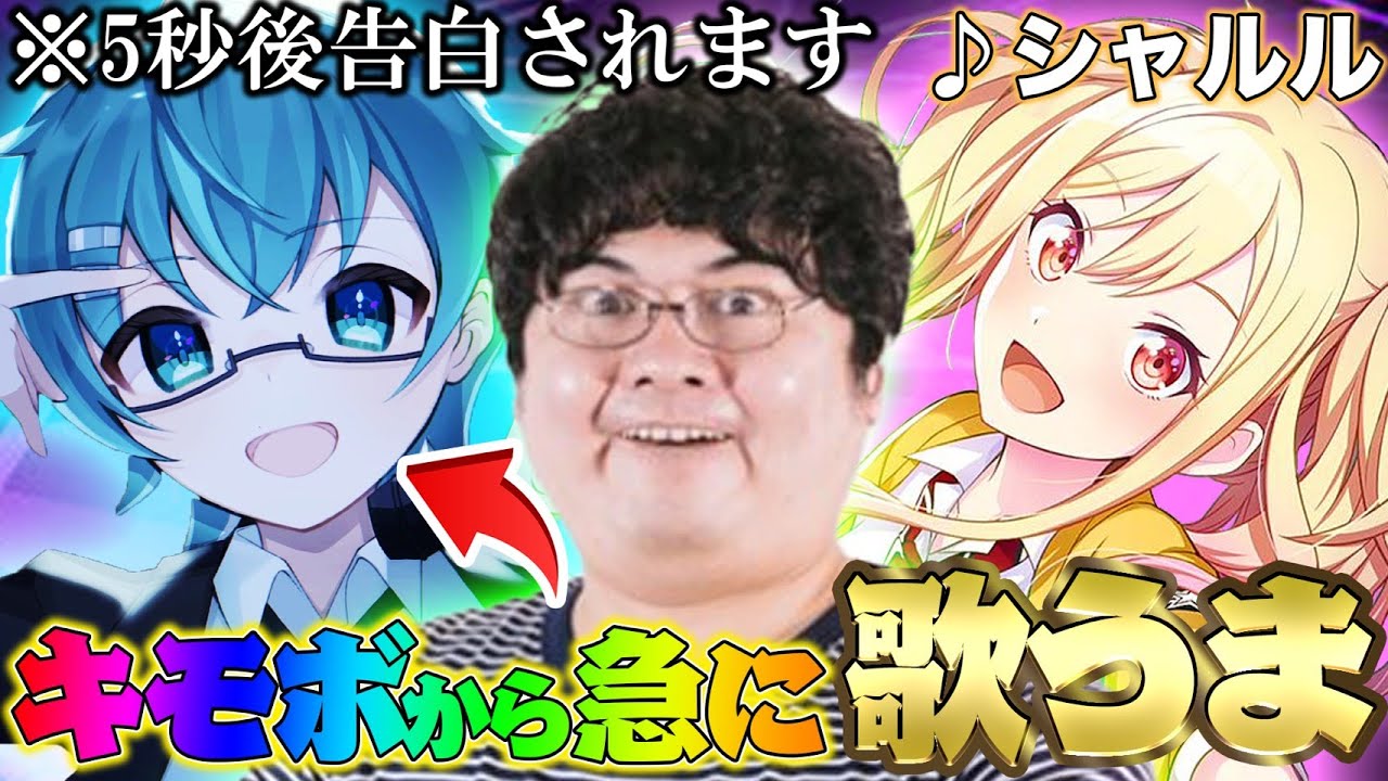 【神回】キモボが急に歌うまになったらプロセカ女子に告白されたwww【シャルル/バルーン】【プロセカ】