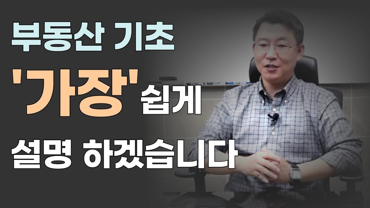 매도인, 매수인, 임대인, 임차인 (이건 진짜 아셔야 해요!)