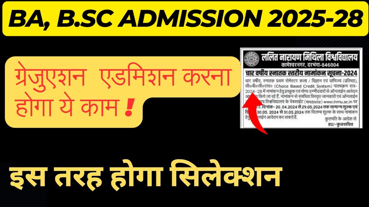 BA, B.SC Admission 2025-28 | Bihar Graduation Admission 2024 | Website HIndi