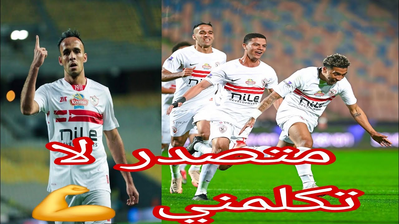 #متصدر_لا_تكلمنى #الزمالك يتصدر الدورى عن استحقاق بعد سحق زد رغم كل الظروف انتصر انت فين يا #الاهلى 
