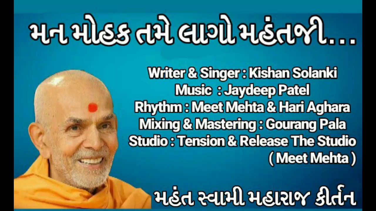 મન મોહક તમે લાગો મહંતજી... New Kirtan of Mahantswami Maharaj... Man mohak tame lago mahant ji