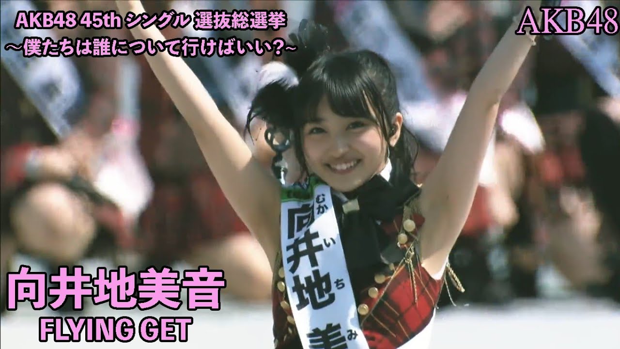 AKB48 - フライングゲット Flying Get ~ AKB48 45th Single Senbatsu Sousenkyo (Mukaichi Mion Center)