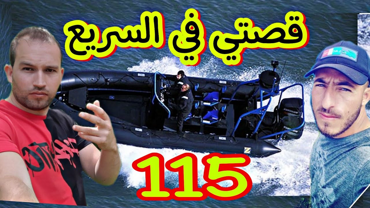 خرجنا في 35 قارب سريع  كورتاج دفعة واحدة