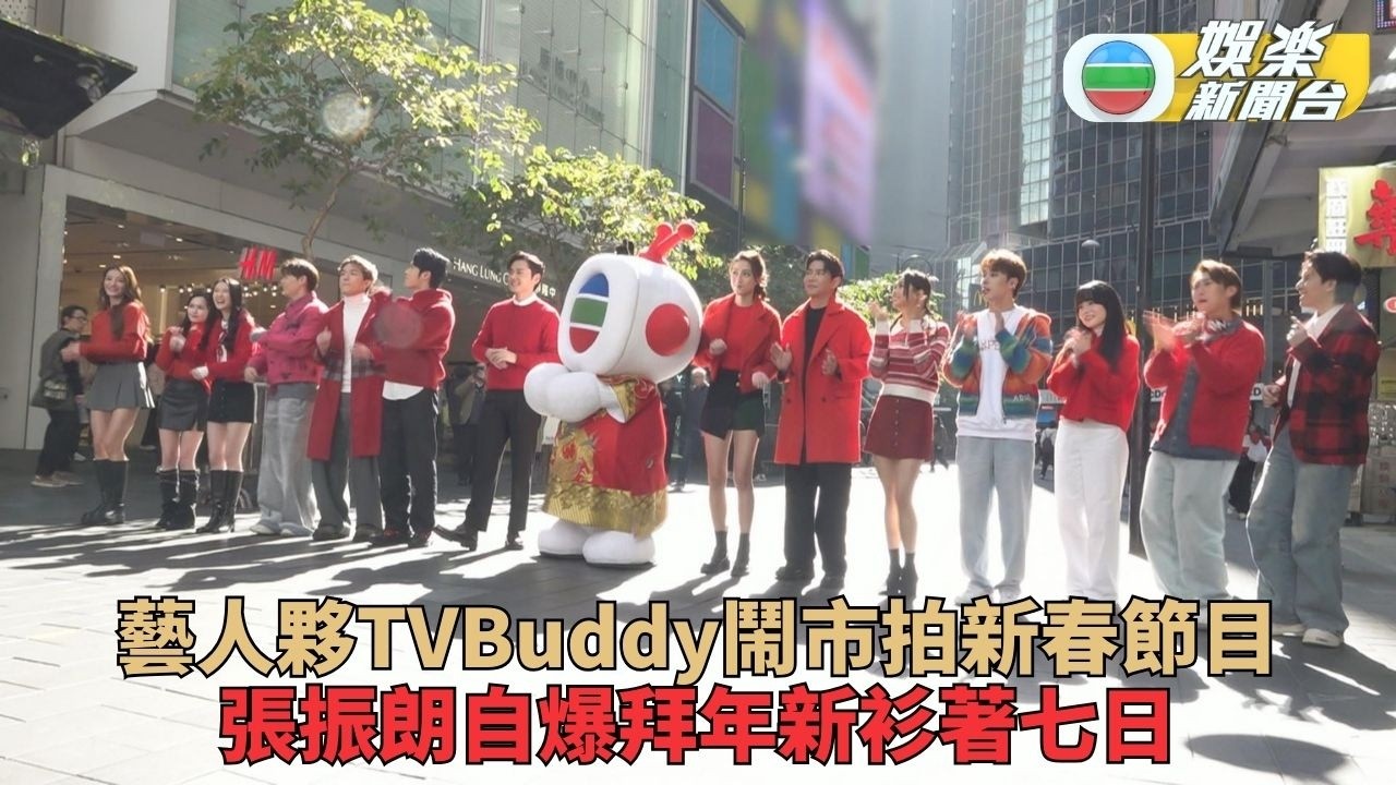一眾TVB藝人紅噹噹鬧巿拍MV 張振朗初一到初七著同一套衫拜年