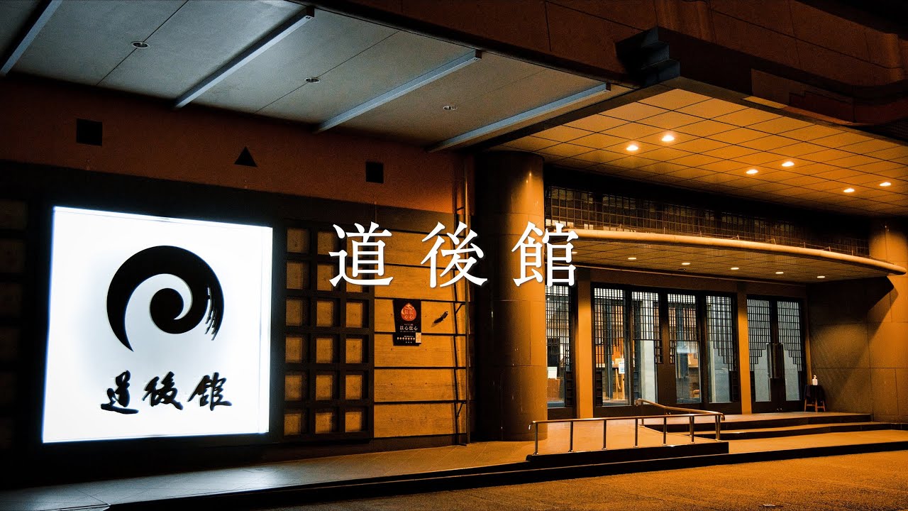 【愛媛旅行】#2 料理がとても美味しい！「道後館」に宿泊！詳細レビューです♪