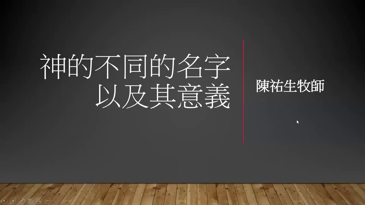 神的不同的名字以及其意義
