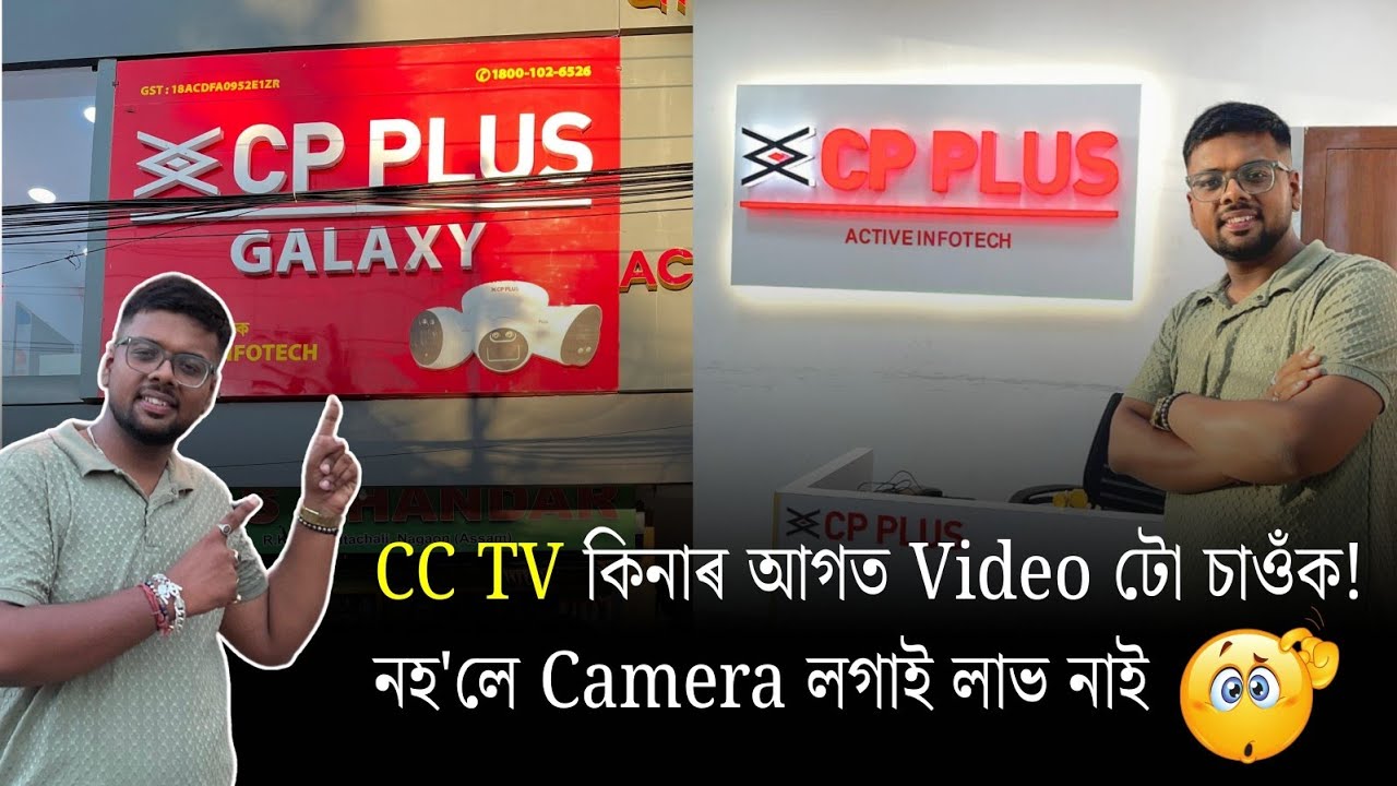CC TV কিনাৰ আগত Video টো চাওঁক ll CP Plus Galaxy,Nagaon ll Ritturaj Life And Vlogs