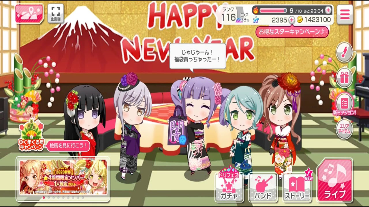 BanG Dream! Girls Band Party JP Ver. New Year Special Edition