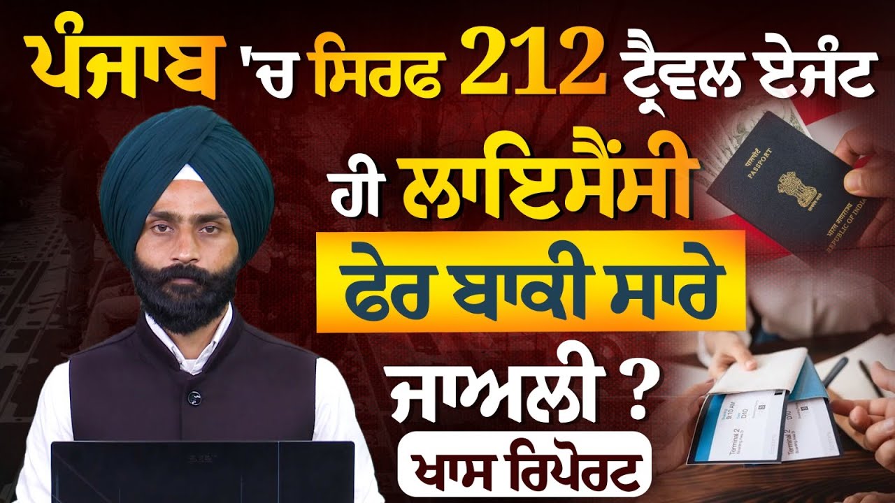 92% of total travel agents in Punjab are unregistered ? what MEA report reveals। THE KHALAS TV