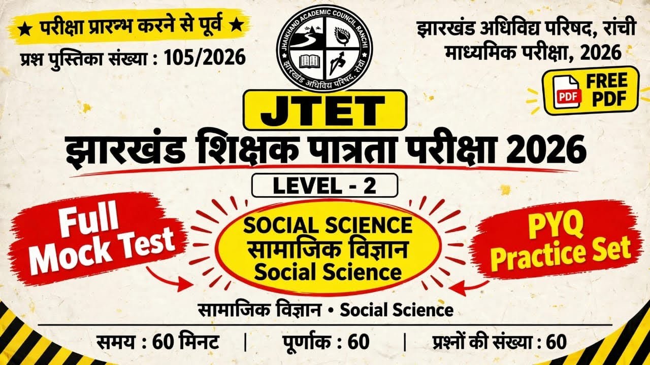 JTET 2026  paper 2 SST Mock Test Set 5 🚨 | Official Paper जैसाReal Exam Feel | 60 VVI Questions|JTET