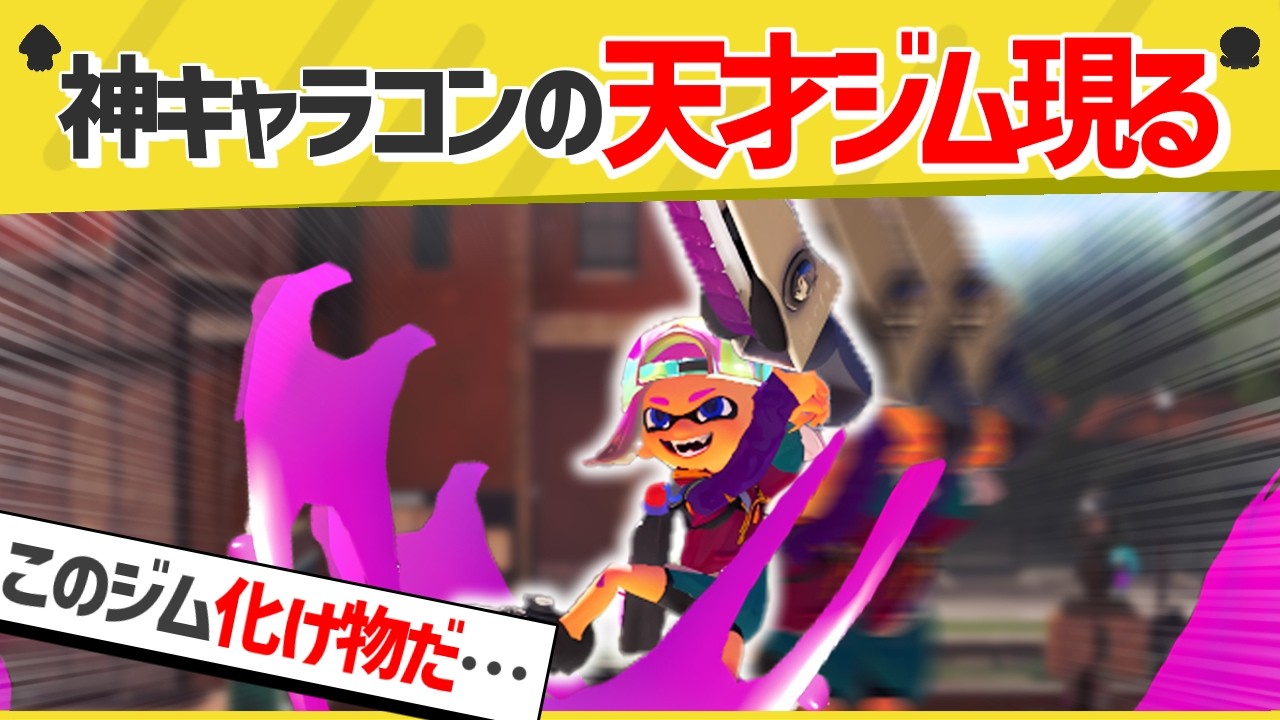 【総集編】キャラコンの天才現るｗｗｗｗ　2023年11月を振り返るクリップまとめ【スプラトゥーン３】【スプラトゥーン面白クリップ集】【ゆっくり実況】