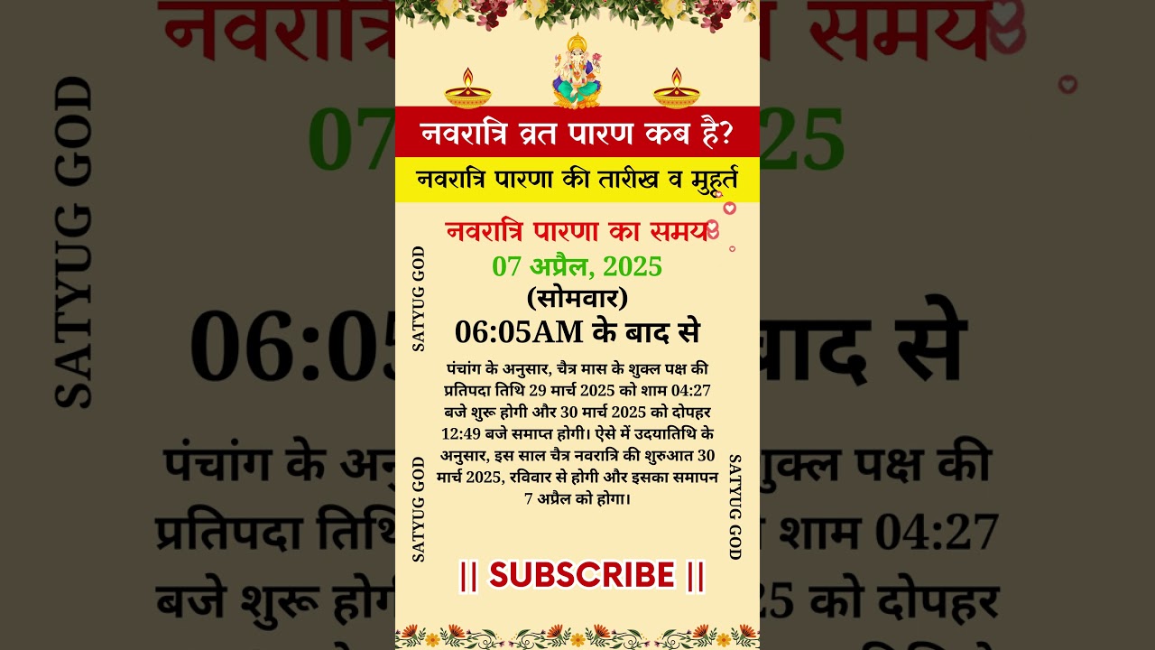 Navratri 2025 \नवरात्रि व्रत पारण कब है Navratri vrat paran date time Navratri vrat ka paran kab hai