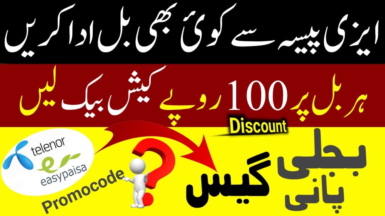Pay Utility Bill from Easypaisa and Get 100 Rupees Discount | Easypaisa Promo Code | Shaheen Qts