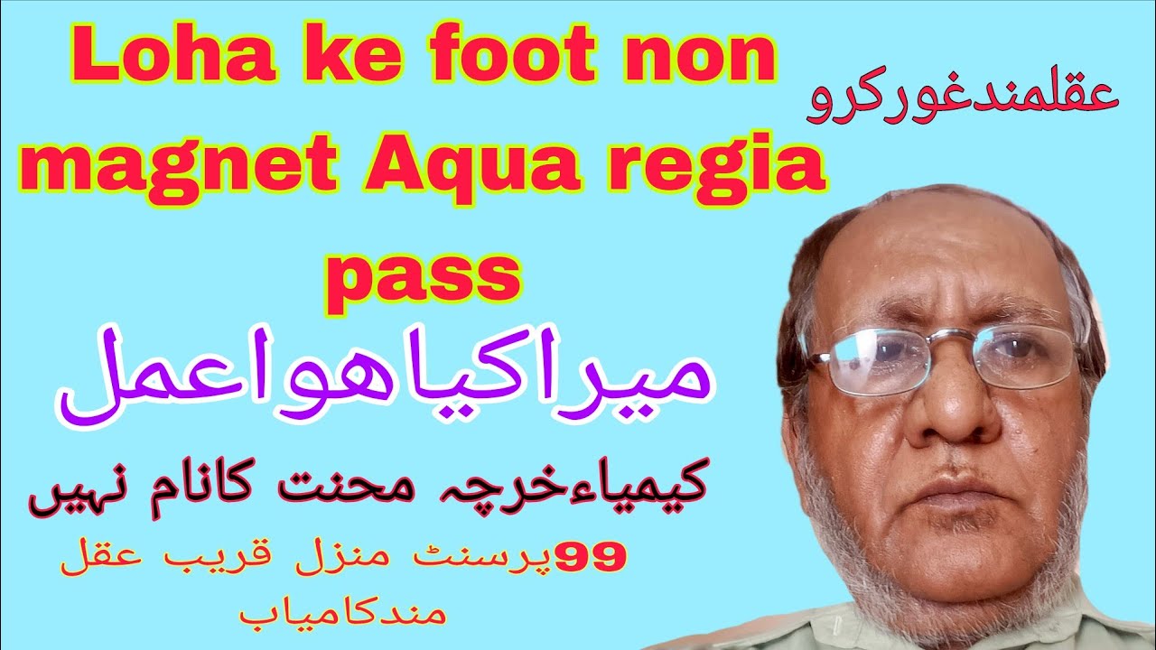لوھاایکوریزیاءپاس نان میگنیٹ فٹ سونےکی طرحہ بنے
