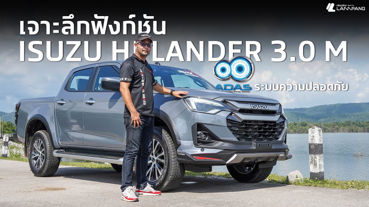 เจาะลึกฟังก์ชัน ISUZU DMAX HI-LANDER 3.0 Ddi M