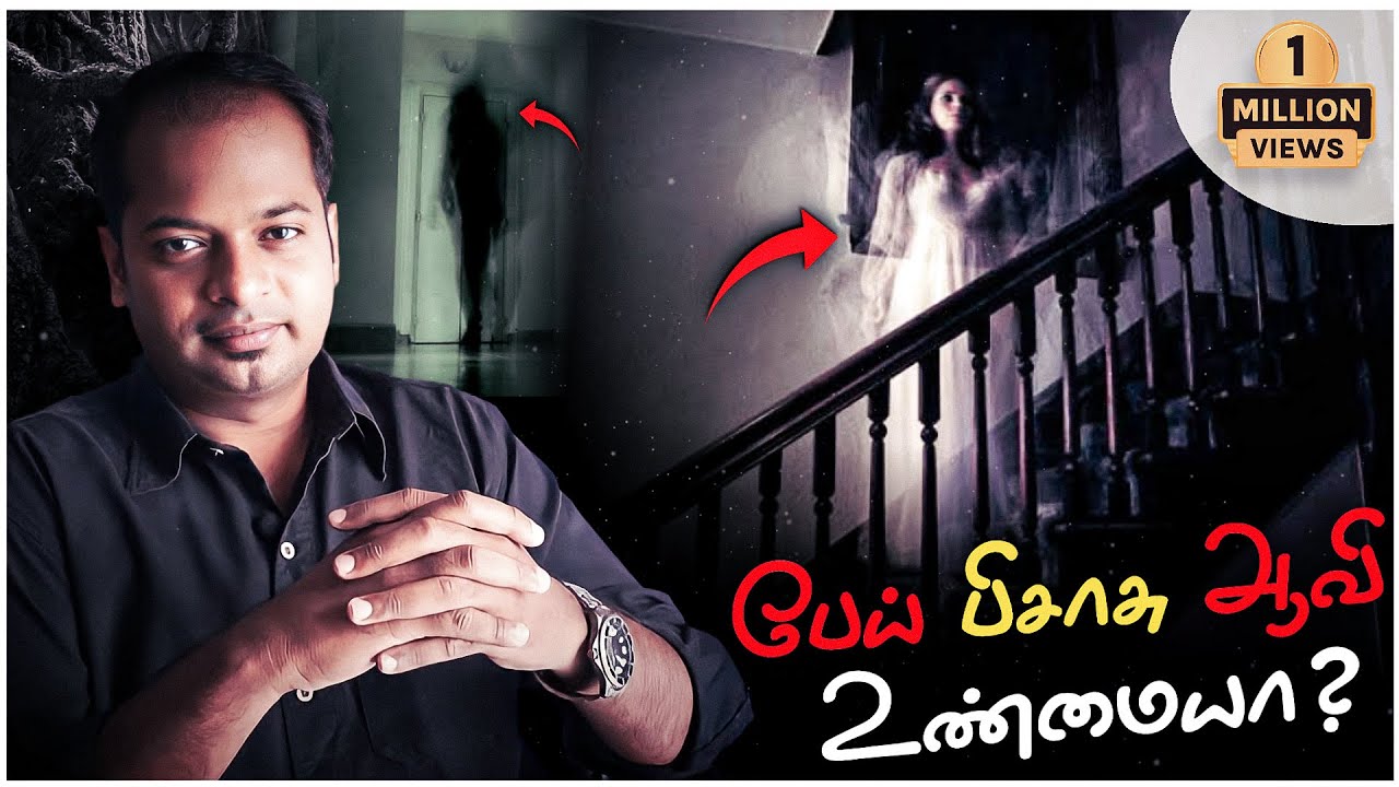 Science behind Ghost Spirit Devil  | பேய் பிசாசு ஆவி உண்மையா? | Mr.GK