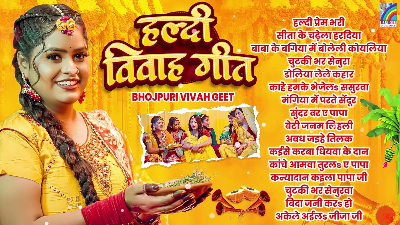 शुभ विवाह गीत 2026 | Top 10 Bhojpuri Shadi Song | Nonstop Vivah Geet DJ | Bhojpuri Shadi Song 2026