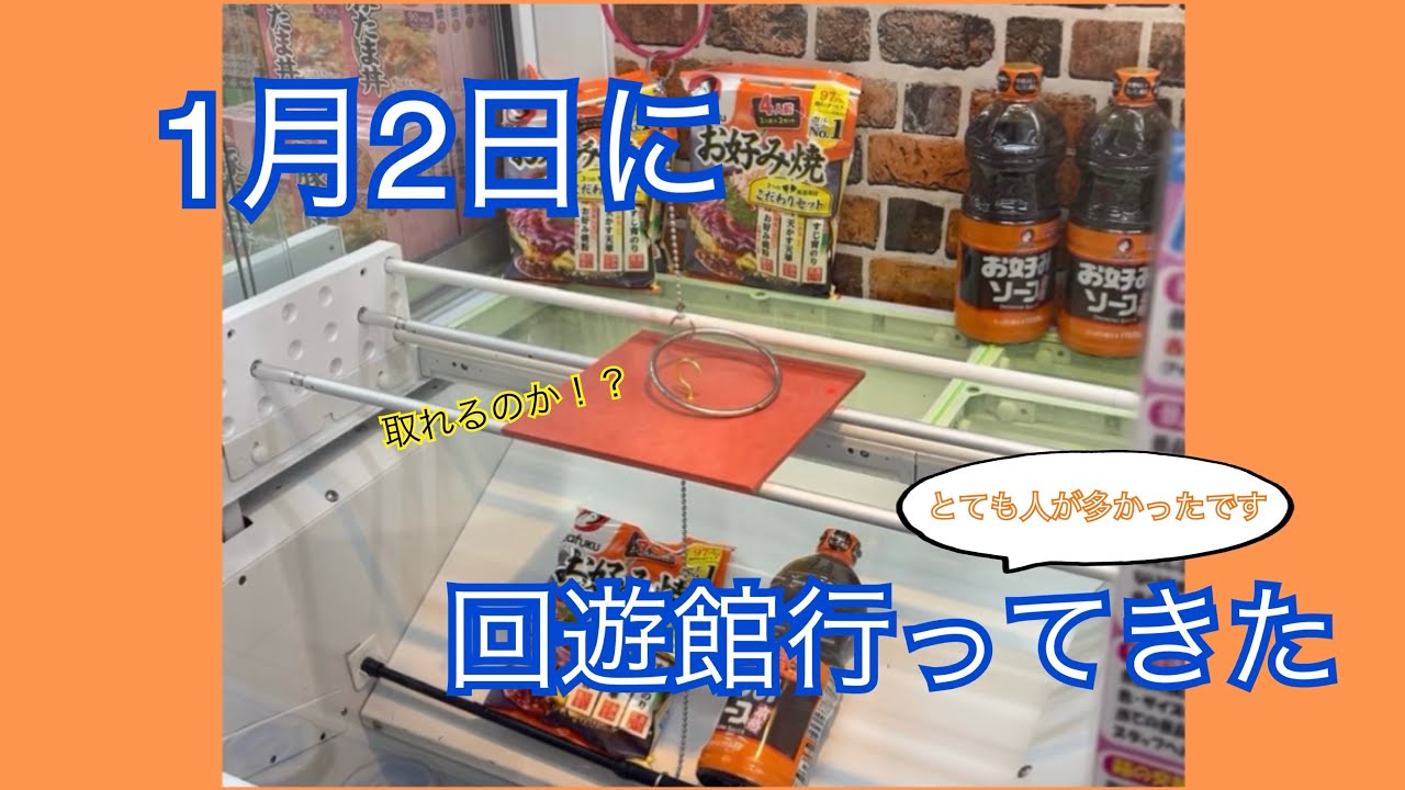 3投稿連続【回遊館出雲店】に行ってきた　#クレーンゲーム #ufoキャッチャー #回遊館出雲店 #回遊館 #出雲店 