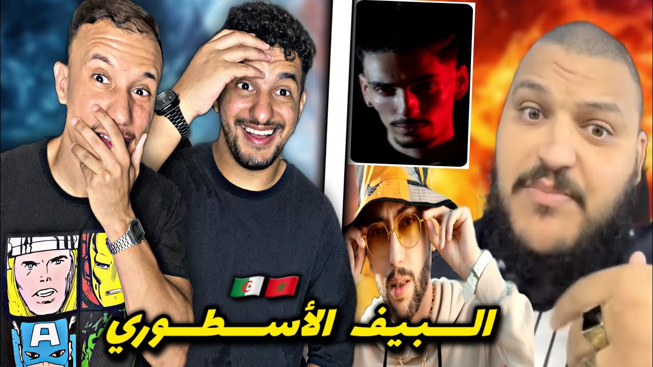 SEPIA : الله ,تراب كينغ , بنغلاديش 🇲🇦🇩🇿 أمجنن فيديو 😂😂