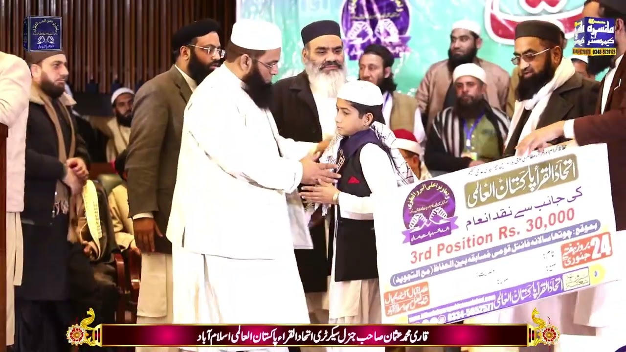 اعلان رزلٹ قومی مسابقہ  اتحادالقراءپاکستان العالمی 24جنوری2026ءفیصل مسجداسلام آباد
