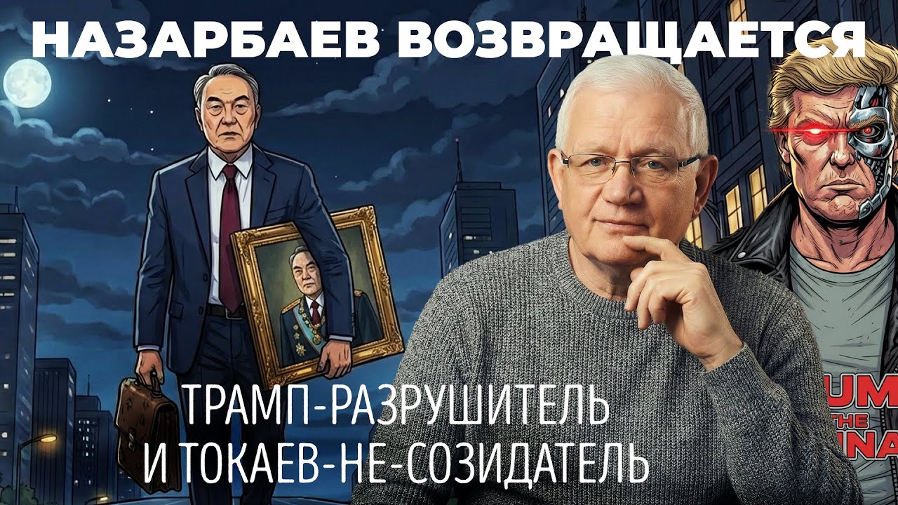 Дух Анкориджа, рука Москвы и тень Тяньаньмэня над Казахстаном