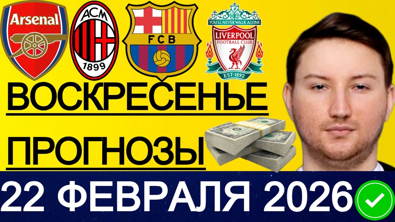 ЭКСПРЕСС 84.3! ПРОГНОЗЫ НА ФУТБОЛ СЕГОДНЯ БАРСЕЛОНА - ЛЕВАНТЕ ПРОГНОЗ ВИЛЬЯРРЕАЛ - ВАЛЕНСИЯ ОБЗОР