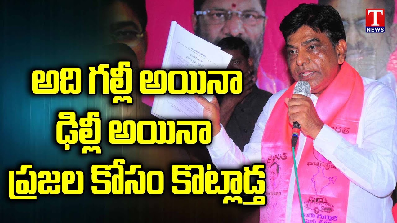 BRS MP Candidate Nama Nageshwar Rao Speech At Khammam BRS Parliamentary Meeting | T News