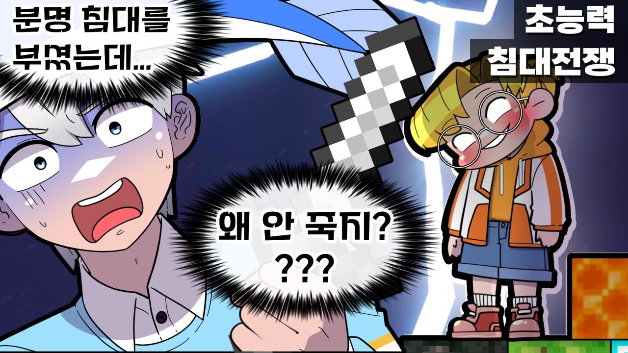 절대 들켜선 안 되는 초능력으로 살아남기