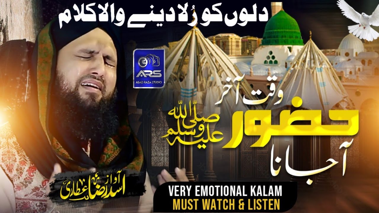 Very Emotional Kalam | Waqt e Akhir Huzoor Aa Jana | Asad Raza Attari New Kalam 2024