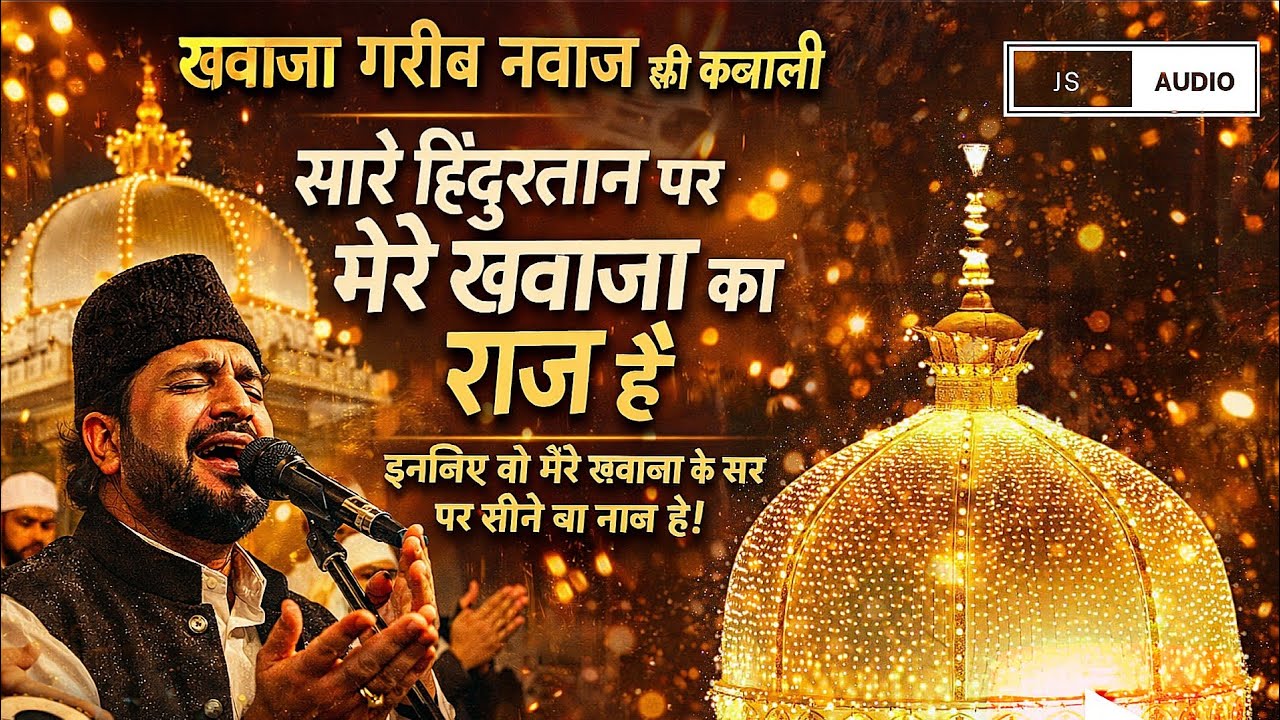 Khawaja Garib Nawaz Qawwali 2025 | Saare Hindustan Par Mere Khawaja Ka Raaj Hai @JSAudio-q4t 