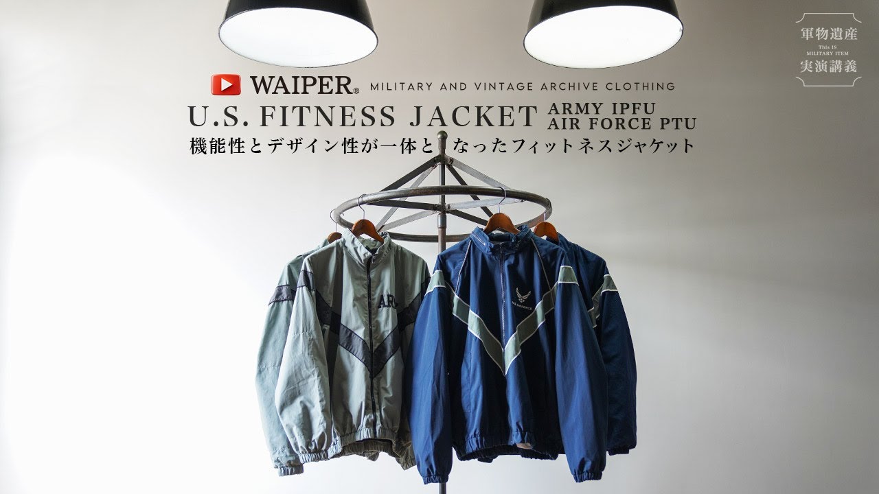 【秋に重宝するジャケットと言えば】ARMY？AIR FORCE？米軍のトレーニングウェアがバリエーション豊富に入荷しました！