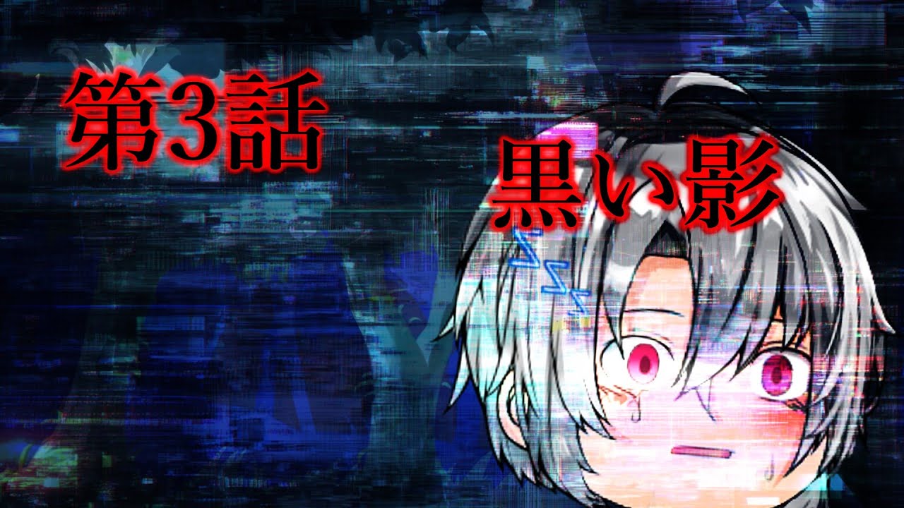 【ゆっくり茶番劇】2章3話『黒い影』