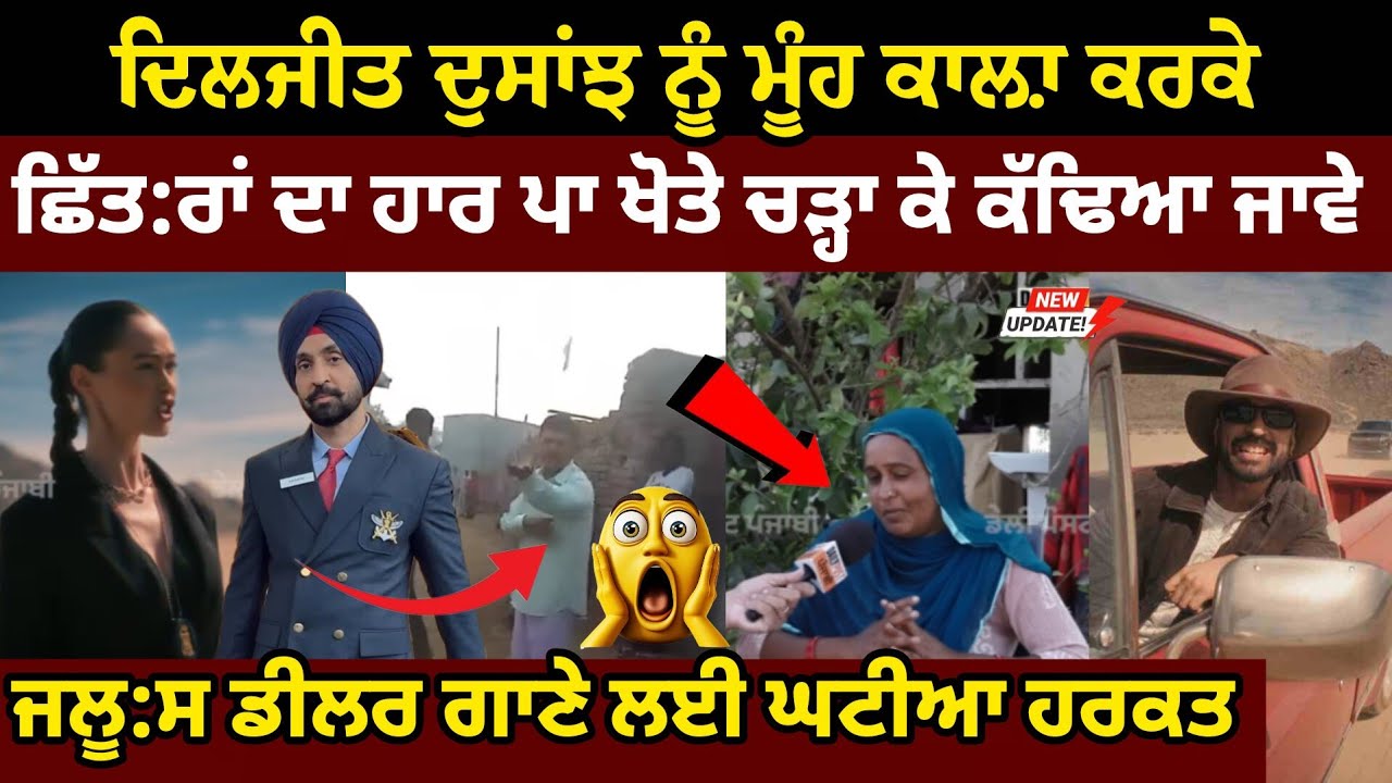 ਦਿਲਜੀਤ ਦੁਸਾਂਝ ਵੀਂ ਖੱ:ਚ ਹੈ ਇਹਨੂੰ ਸੁਣਨ ਆਲੇ ਵੀਂ ਖੱ:ਚ ਨੇ, ਗਿਆਨੀ ਬੂਟਾ ਸਿੰਘ