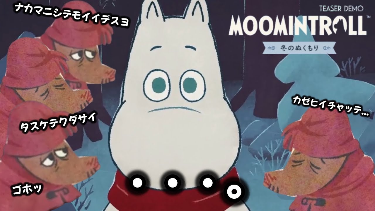 冬眠から覚めたムーミンが犬助けをしに冒険に出かけるゲーム | ムーミントロール：冬のぬくもり Demo