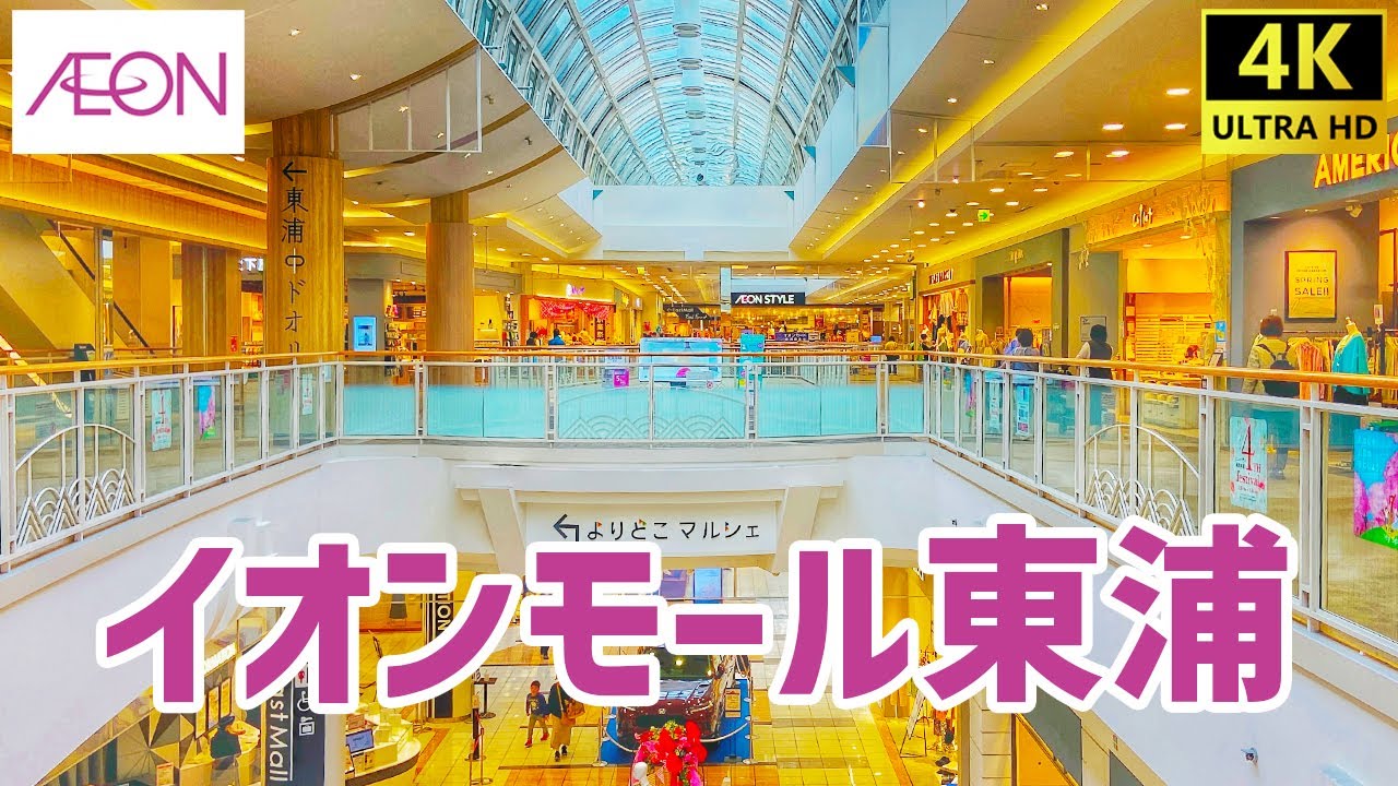 【東浦町】 イオンモール東浦を歩く AEON MALL / Shopping Mall Walking Tour 【愛知県】