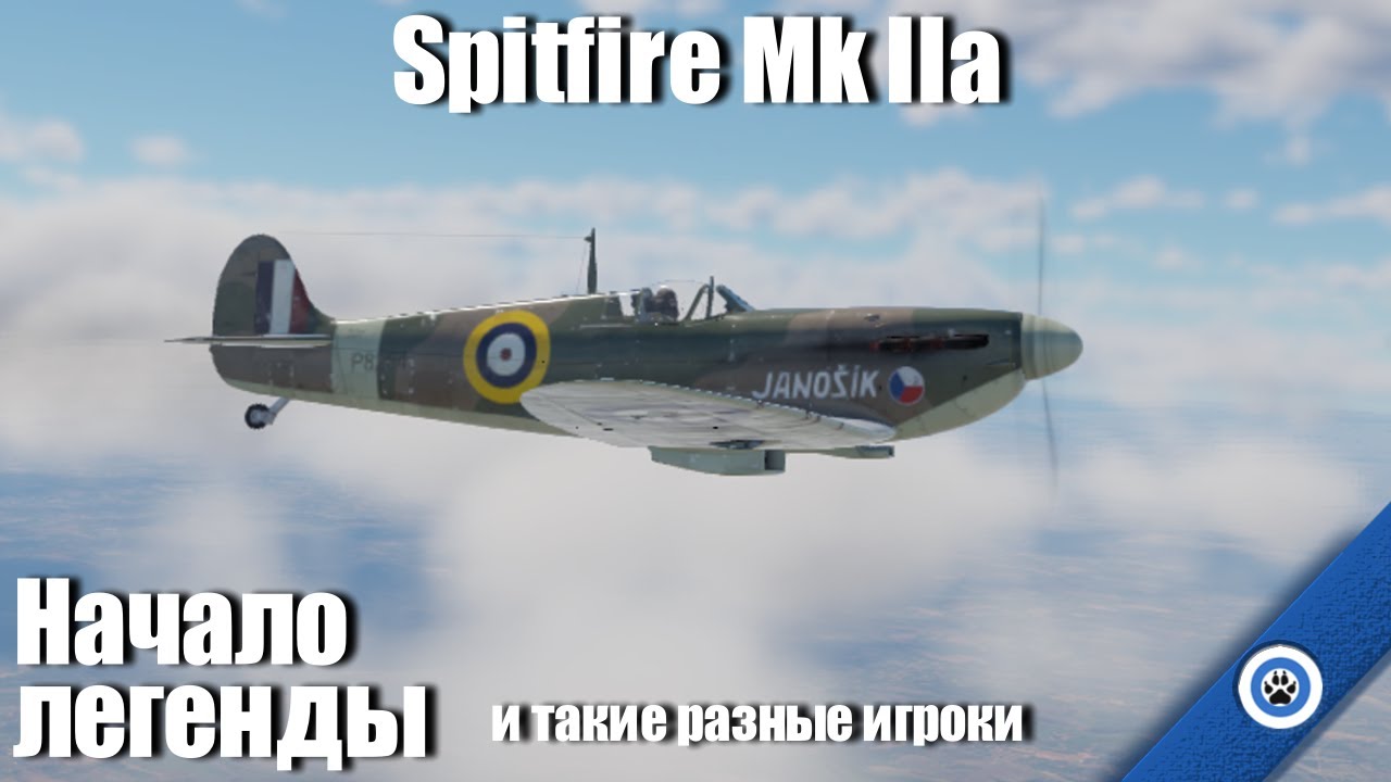 Начало лучшего самолёта войны I Spitfire Mk. IIa
