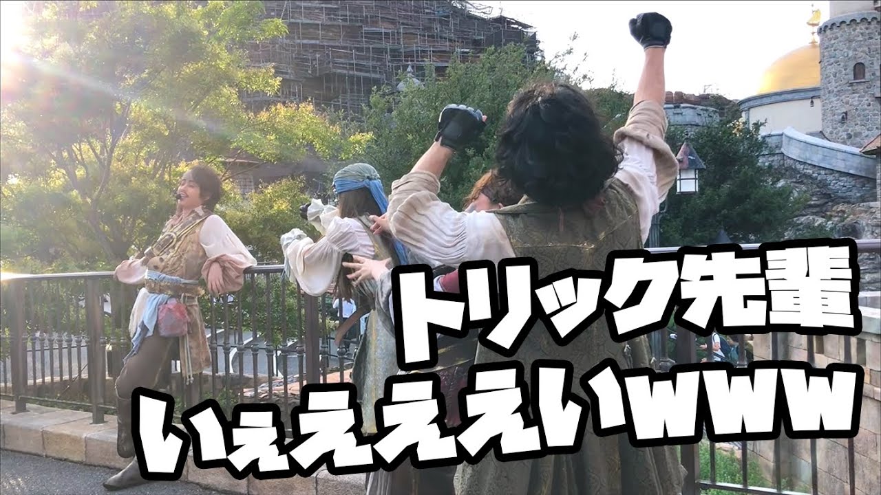 トリック先輩いええええいwww（海賊グリ2019）