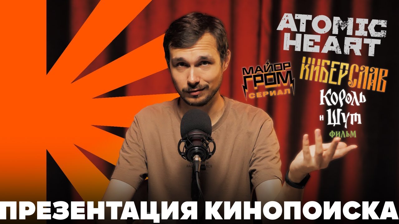 Экранизация Atomic Heart | Киновселенная BUBBLE | Новинки сезона Книопоиска 2024/2025