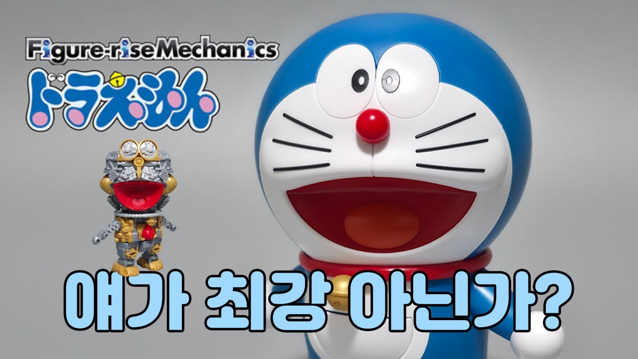 반다이 피규어라이즈 메카닉스 도라에몽 리뷰 / Figure rise Mechanics Doraemon