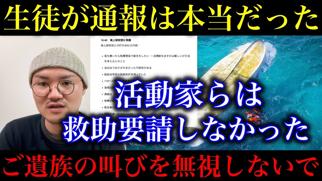 【辺野古】「生徒が通報した」はガチだった&hellip;活動家らは海保に救助要請せず。ご遺族が事故翌日の手記を公開！【政治ネタ】