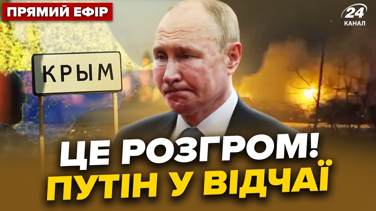 ⚡️Сейчас! РАЗГРОМ войск РФ в Крыму, ЖАХНУЛИ по СЕКРЕТНОЙ цели. МЕГАУДАР по ЗАВОДУ Путина @24онлайн