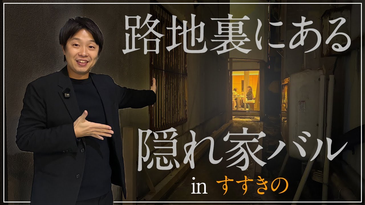 【札幌グルメ】教えたくなる隠れ家バルがすすきの近くにオープン！／ドワ33【APRグループ】