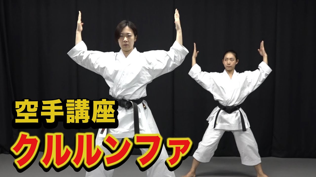 [Kururunfa ] Изучайте ката у сборной Японии по Karate ! #3