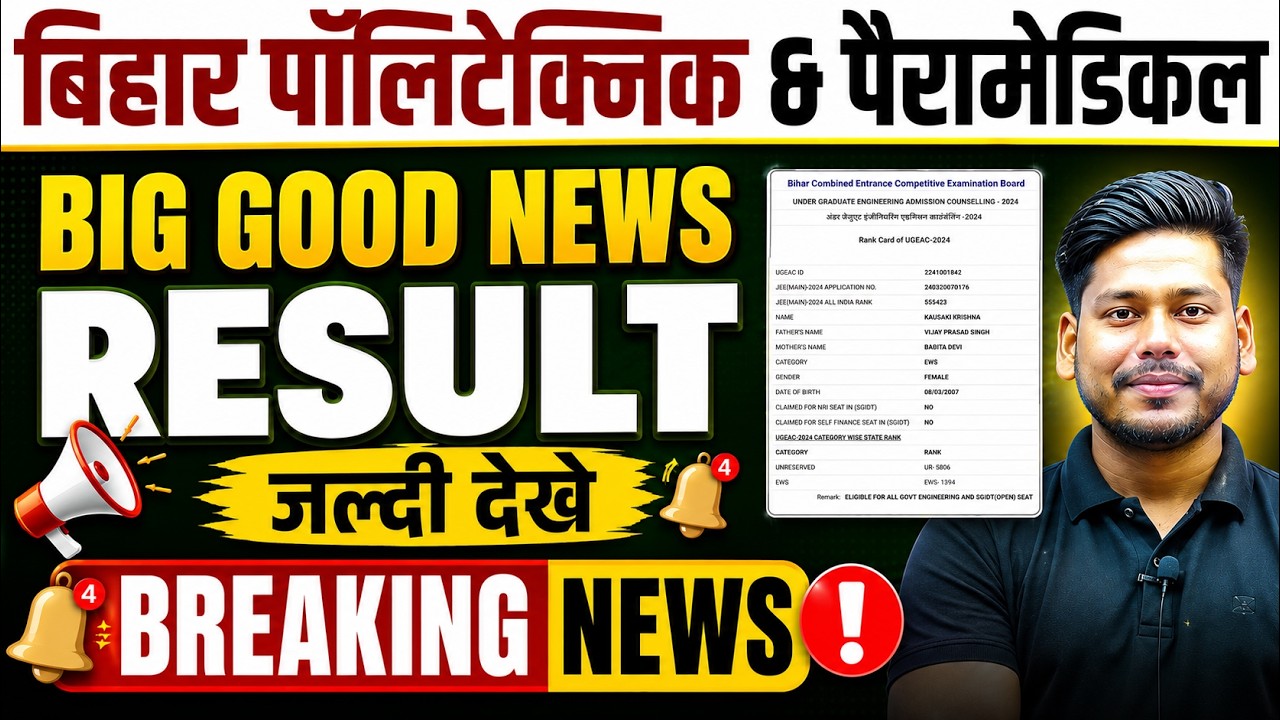 BIHAR POLYTECHNIC & PARAMEDICAL 2026 RESULT GOOD NEWS || DCECE PE/PM/PMM EXAM 2026 || RESULT 2026