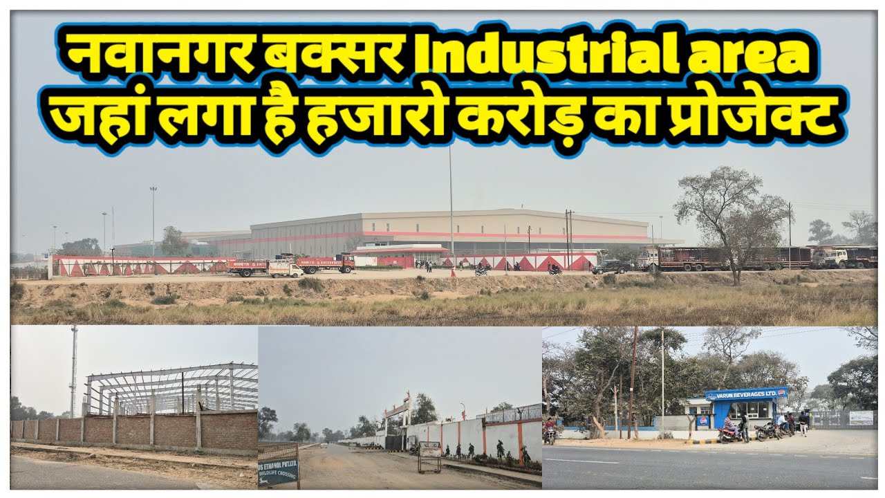 Nawanagar buxar | yaha laga hai Hajaro crore ki factory | Coca-Cola ki factory | @localinfobyts