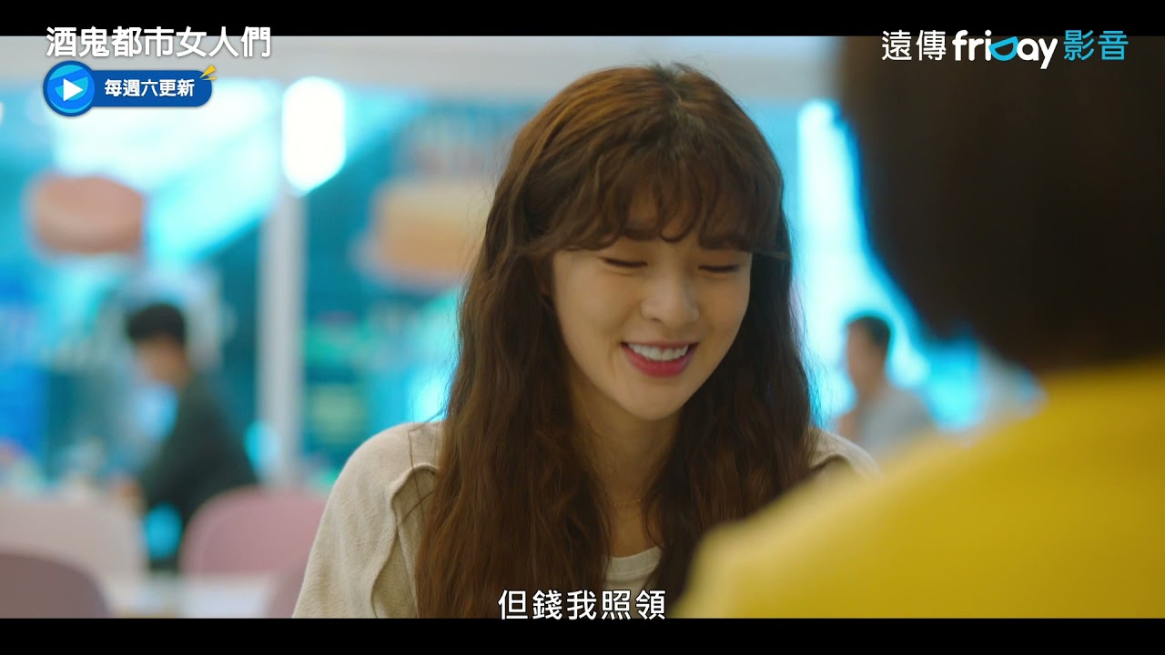 慣老闆始源摳到爆！李善彬只好妥協_《酒鬼都市女人們》第2集_friDay影音韓劇線上看