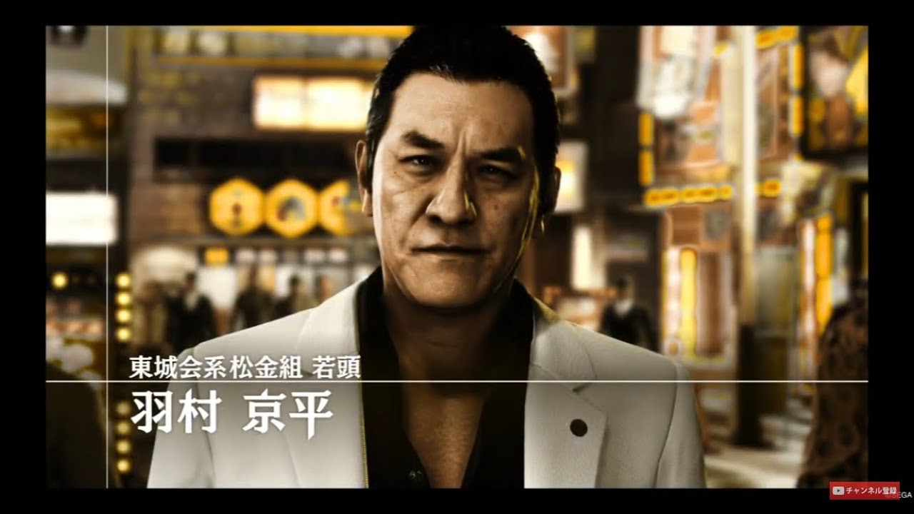 [JUDGE EYES：死神の遺言] 東城会 松金組若頭 羽村 [ジャッジアイズ/キムタクが如く]