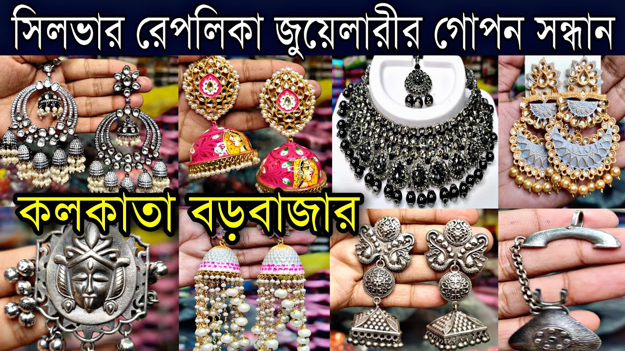 🔥সিলভার রেপলিকা জুয়েলারীর গোপন মার্কেট🔥(World Biggest Unique Jewellery Collection)